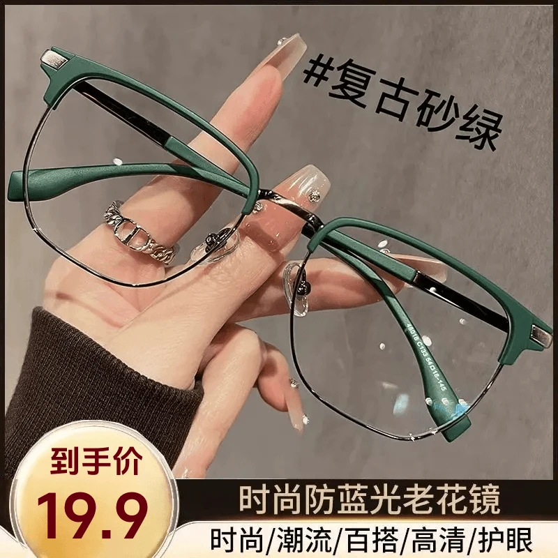 【男女同款】超轻防蓝光复古高档老花镜刷视频不累眼显年轻优雅大气