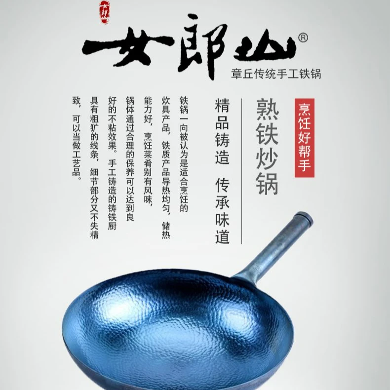 女郎山章丘炒锅铁锅锤印款无涂层物理不粘锅家用炒菜锅D