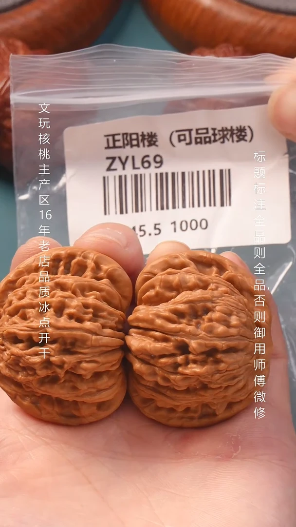 把件文玩核桃45.5正阳楼