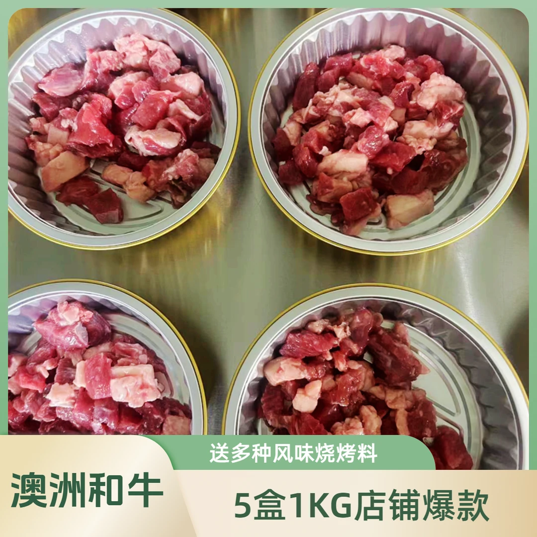 强烈推荐澳洲和牛肉块锡纸盒调理牛肉块烧烤烧鸟发5盒共计1KG