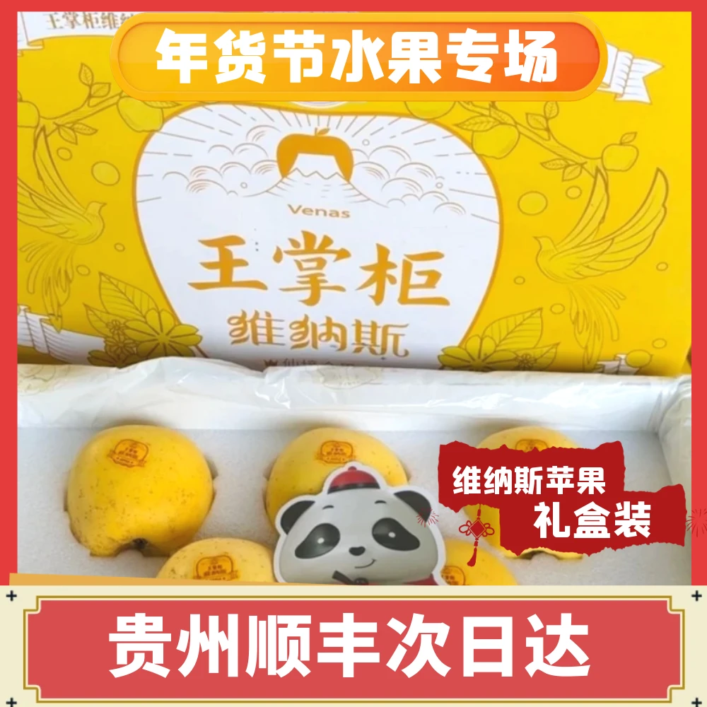 【年货节·新鲜水果】维纳斯苹果 礼盒装丨脆甜多汁，精美包装，年货必备，家人畅享，亲朋送礼！