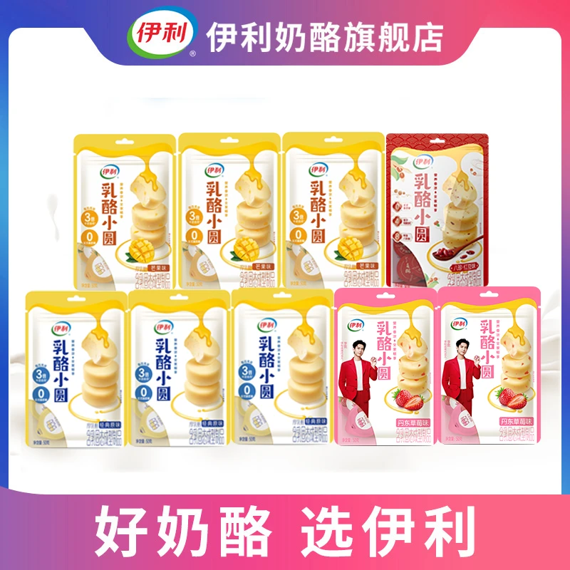 伊利奶味浓郁乳酪小圆组合装李现同款健康乳酪球零食【达人专属】