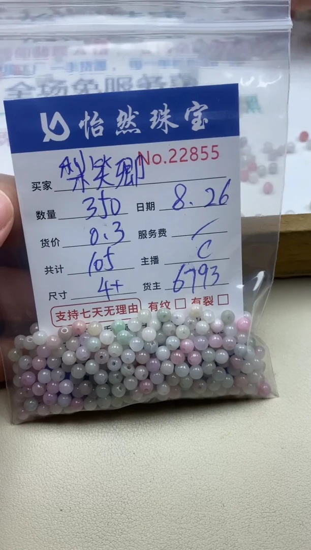 手串翡翠未镶嵌梨*卿单：22855