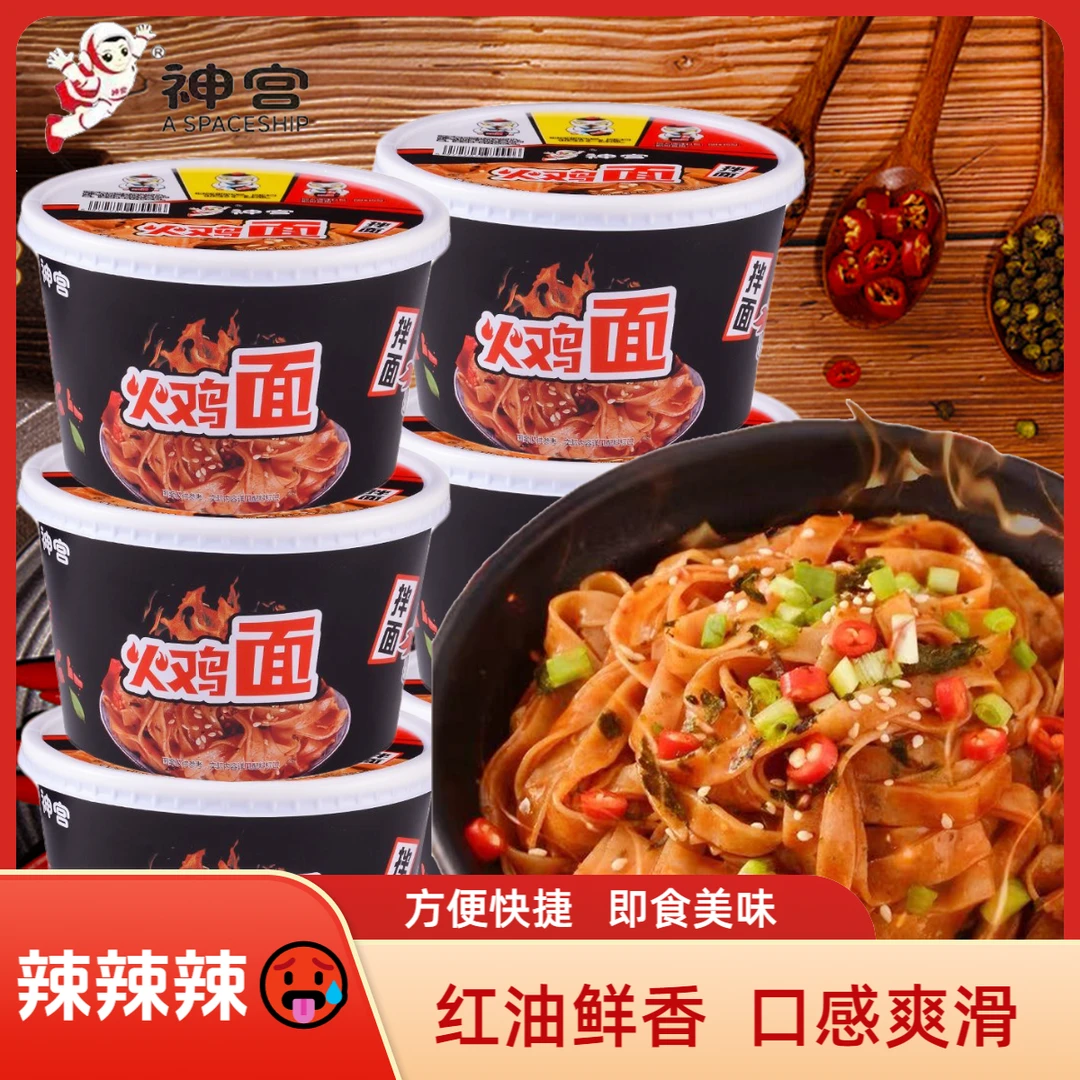 神宫火鸡面桶装泡面河粉宽粉上班充饥速食方便面拌面休闲美食宿舍