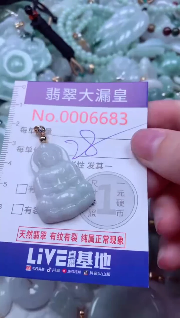 吊坠(不含链)未镶嵌翡翠6683