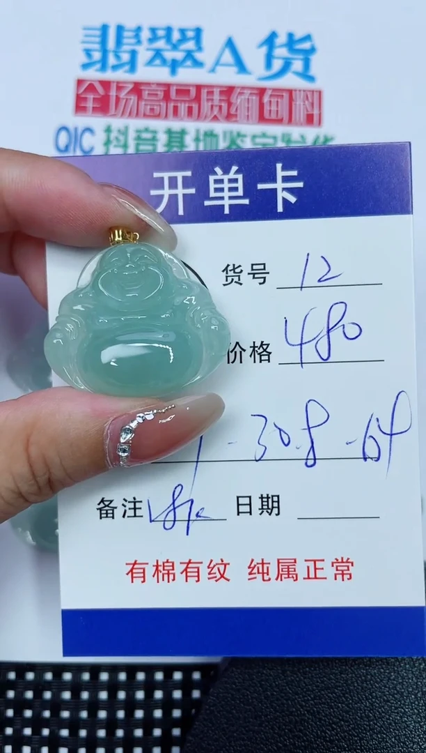 吊坠(赠链)18K金镶嵌翡翠12
