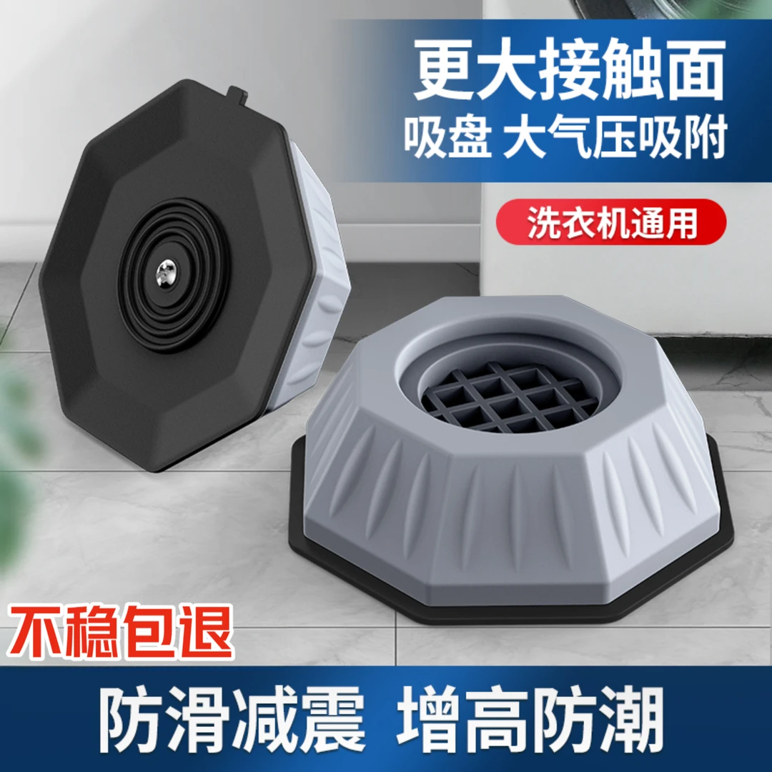 洗衣机底脚垫架加高全自动脱水固定通用防滑垫子神器降噪防震底座