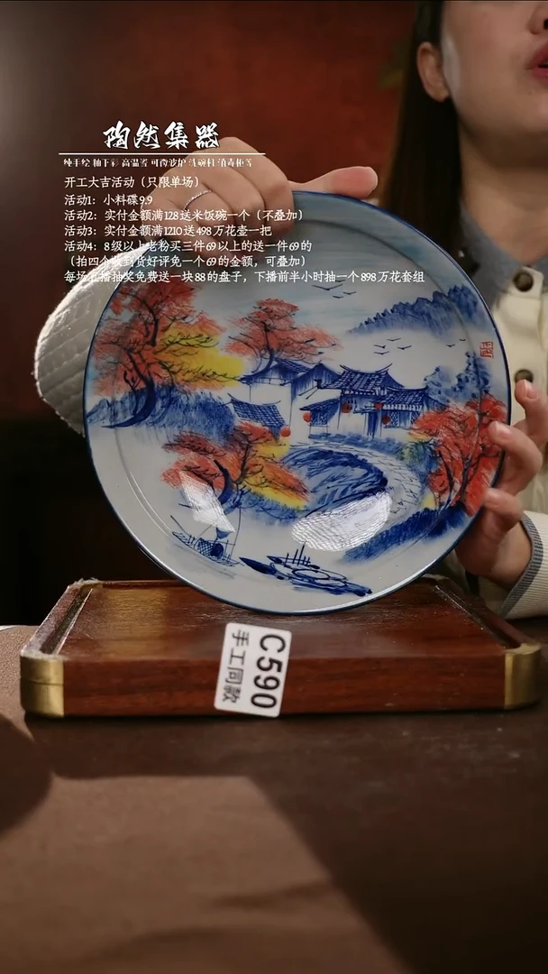 C590陶然集器瓷器