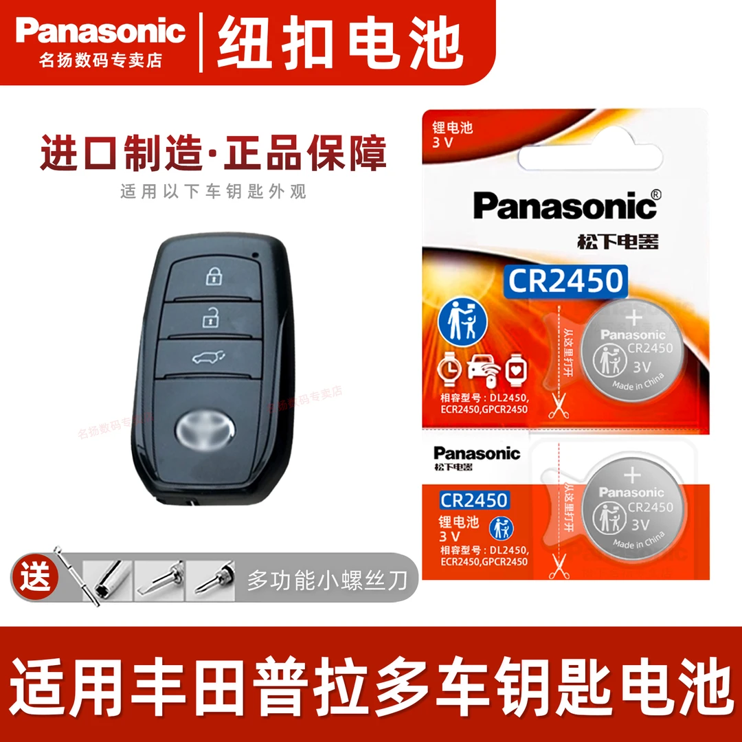 适用2024-2025款 丰田普拉多 LC250 钥匙电池 普拉多车钥匙电池