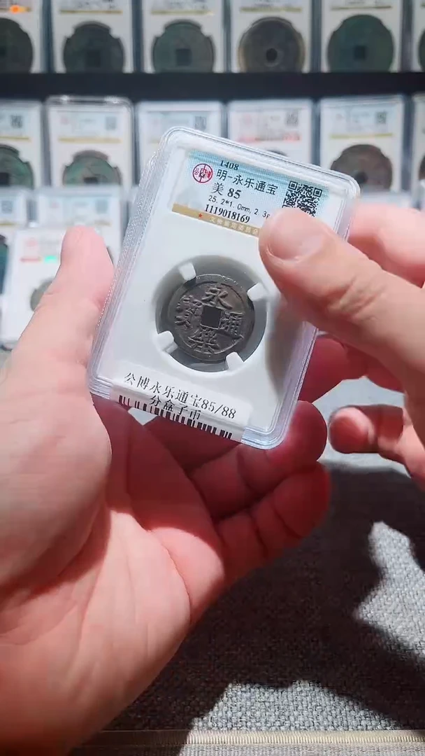 铜A096公博永乐通宝盒子币一枚85分