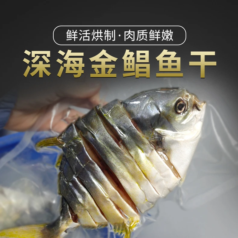 广东特产淡晒金鲳鱼干阳江农家渔民干货海鲜特大真空包装