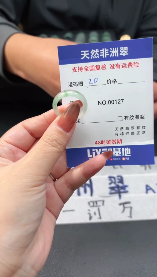 未镶嵌石英质玉（非洲翠）戒指20