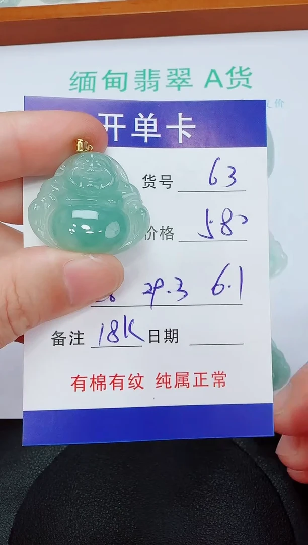 吊坠(赠链)18K金镶嵌翡翠63