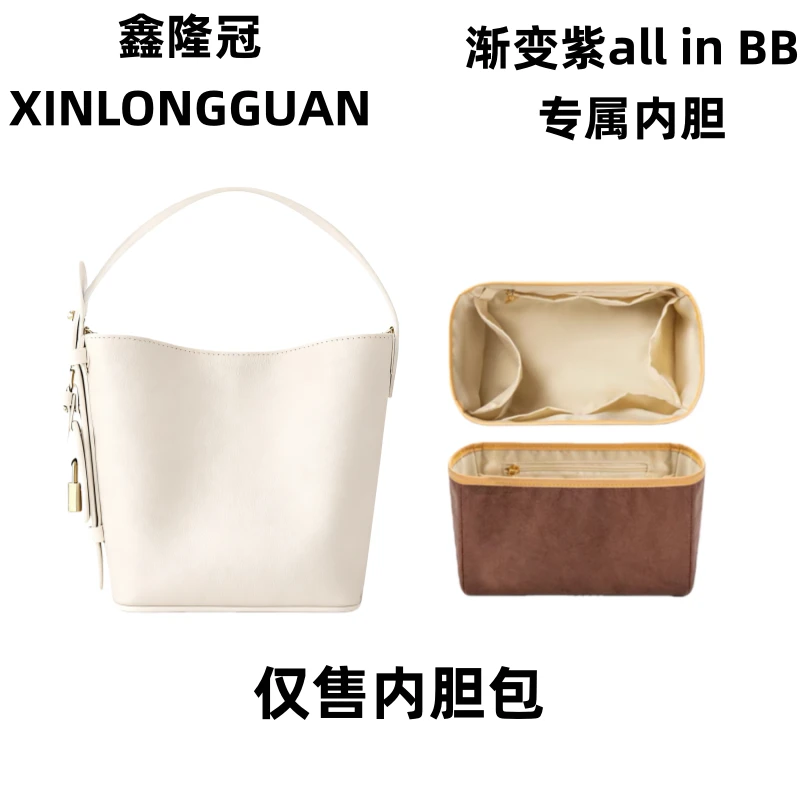 适用077渐变紫奥印bb16cm大中小包包整理内胆包收纳包撑配件