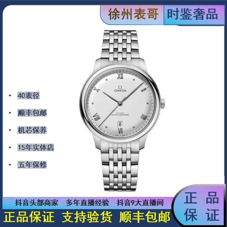 未使用 Omega/欧米茄 小碟飞/ 公价39700/434.10.40.20.02.001