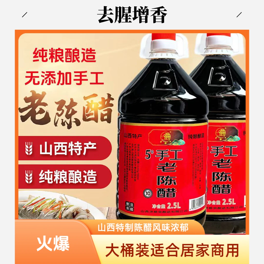 【厂家补贴】山西手工老陈醋粮食酿造可用于拌菜的优质食用醋半壶纱
