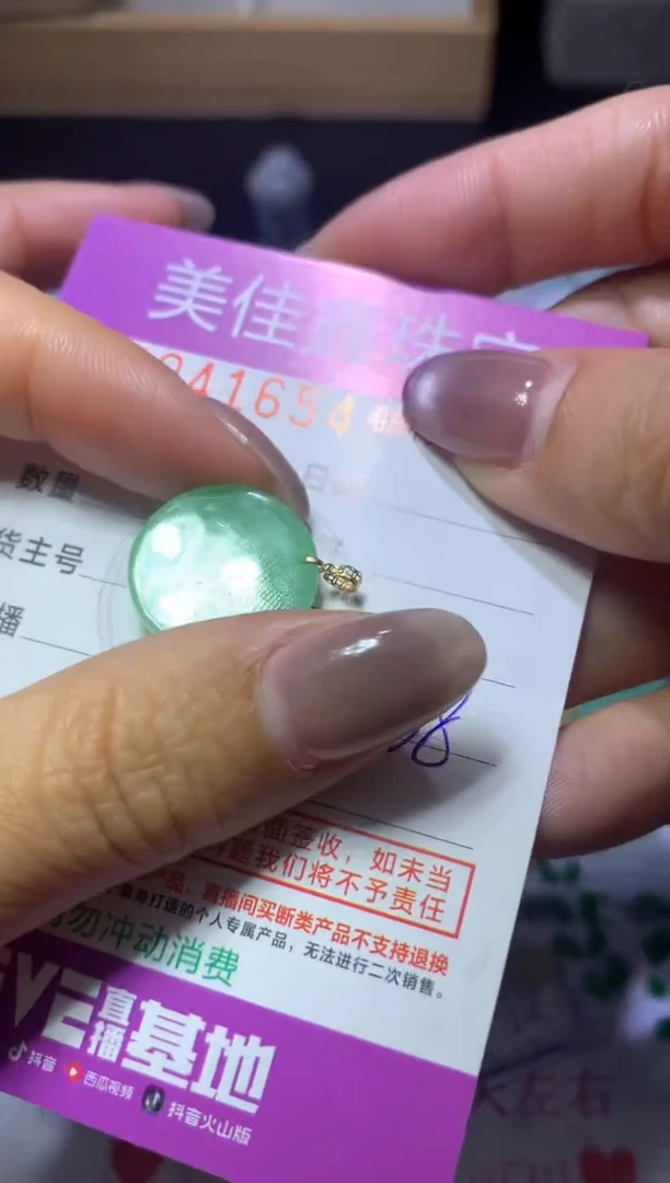 【闪购商品】定制翡翠未镶嵌MJX054758