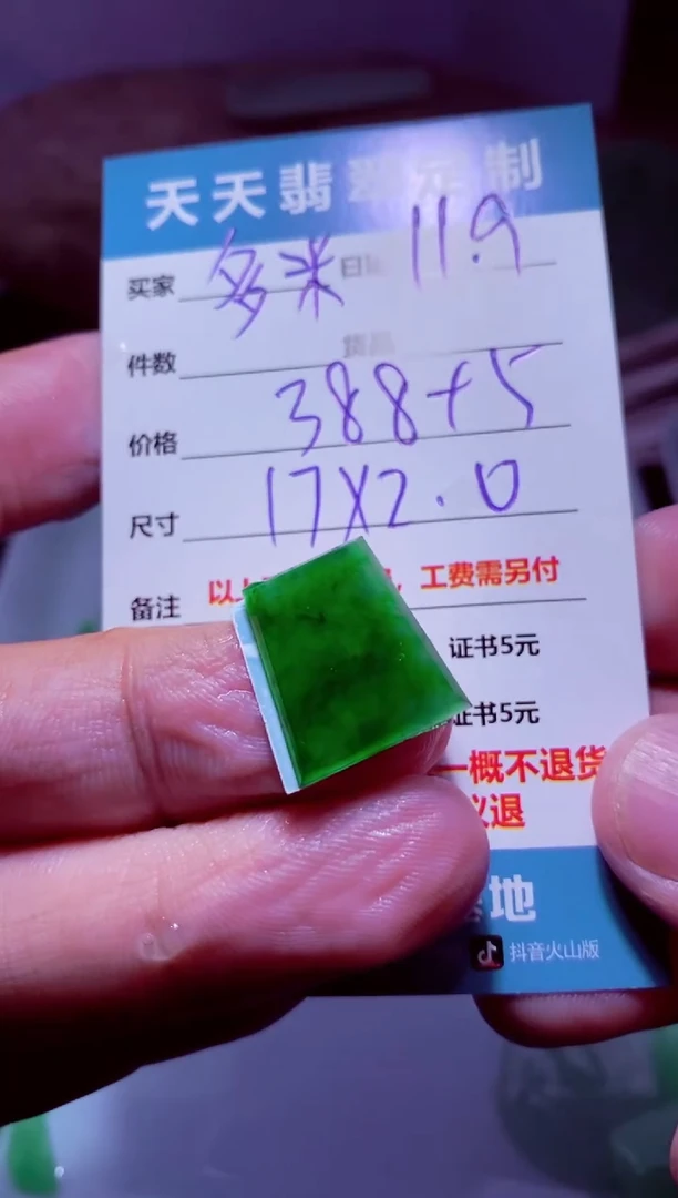 未镶嵌定制翡翠多***饰材料388