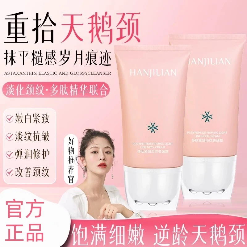 多肽紧致淡纹美颈霜滚珠滋润按摩提拉紧致弹嫩抚纹