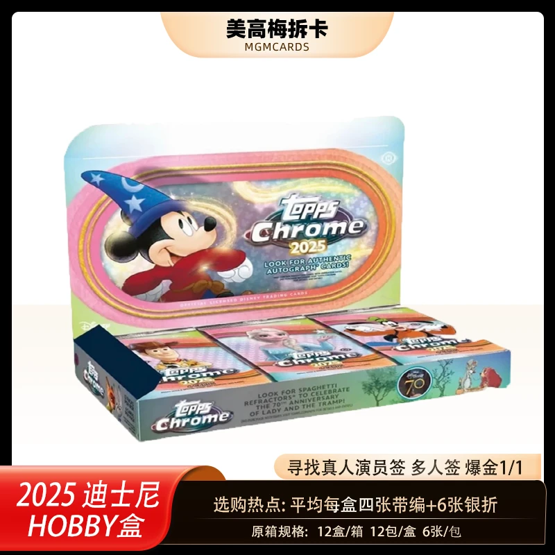 Topps【代拆盒】2025 topps chrome disney 迪士尼hobby盒 收藏卡