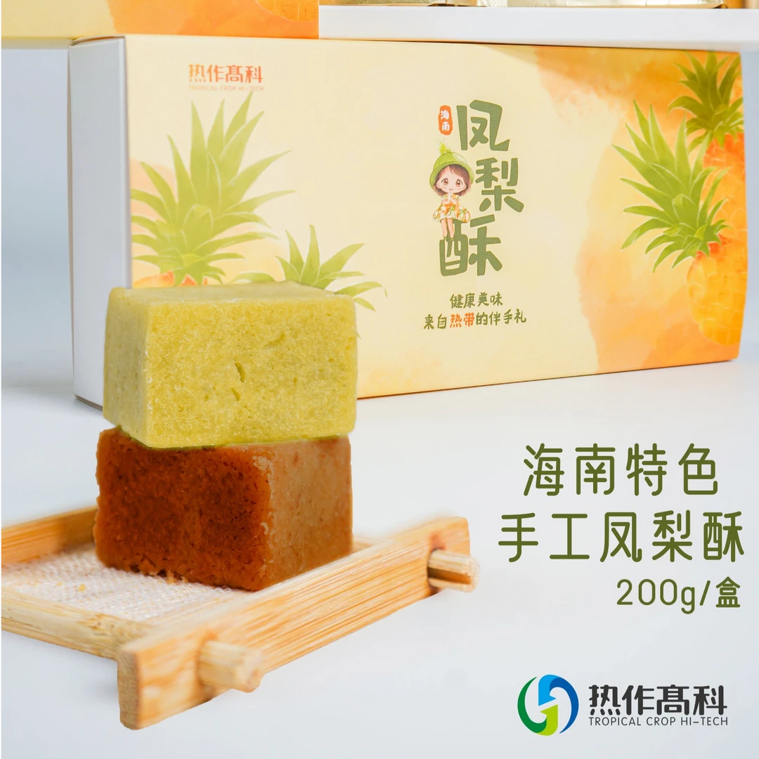 海南特色凤梨酥  斑斓+可可 200g/盒 百分百纯凤梨果肉馅