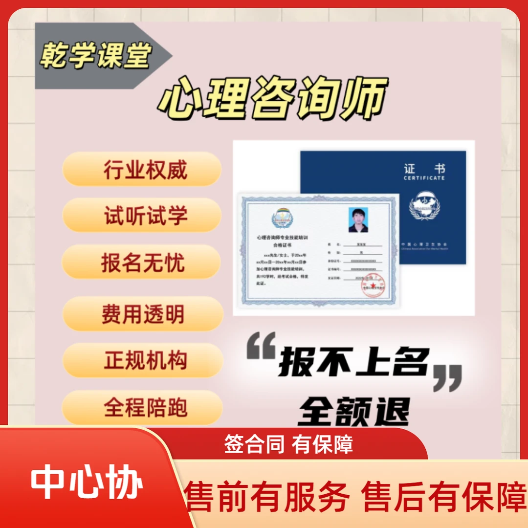 中心协心理咨询师0基础通关课