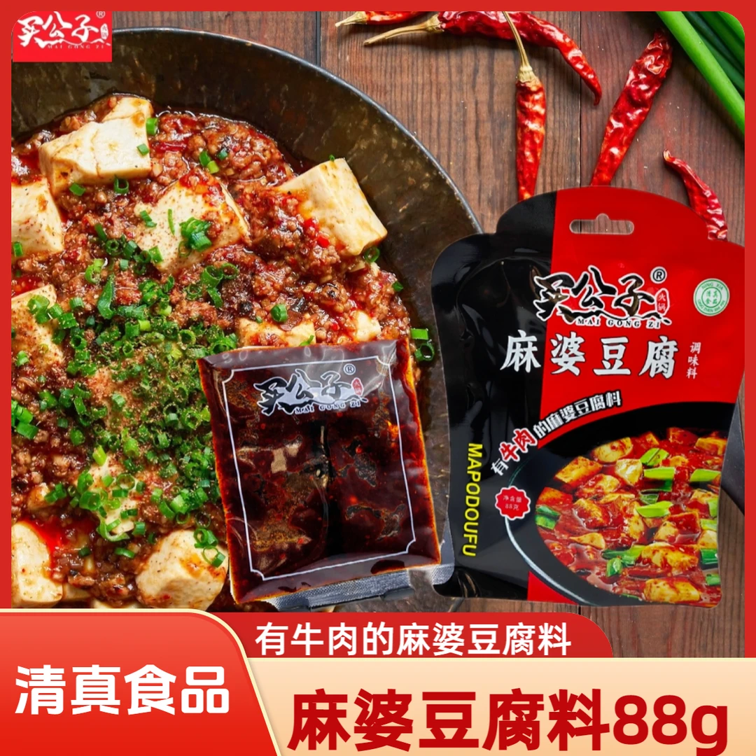 【马大厨专属】买公子清真麻婆豆腐调料88g（有牛肉粒的麻婆豆腐料）