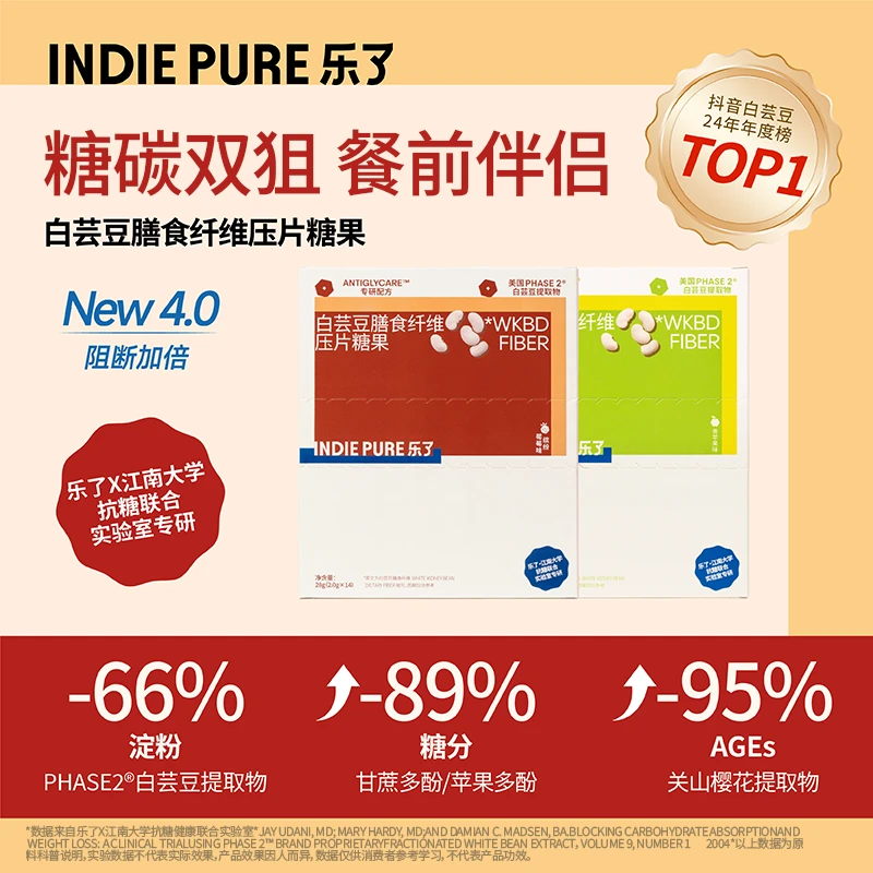 乐了4.0白芸豆14包/盒（青苹果+莓莓）