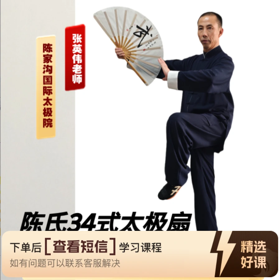 陈氏太极扇竞赛套路精讲（留意短信解锁课程）