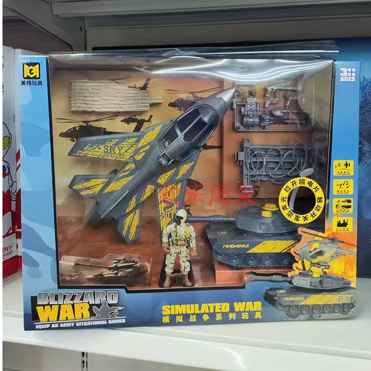 模拟战争系列玩具