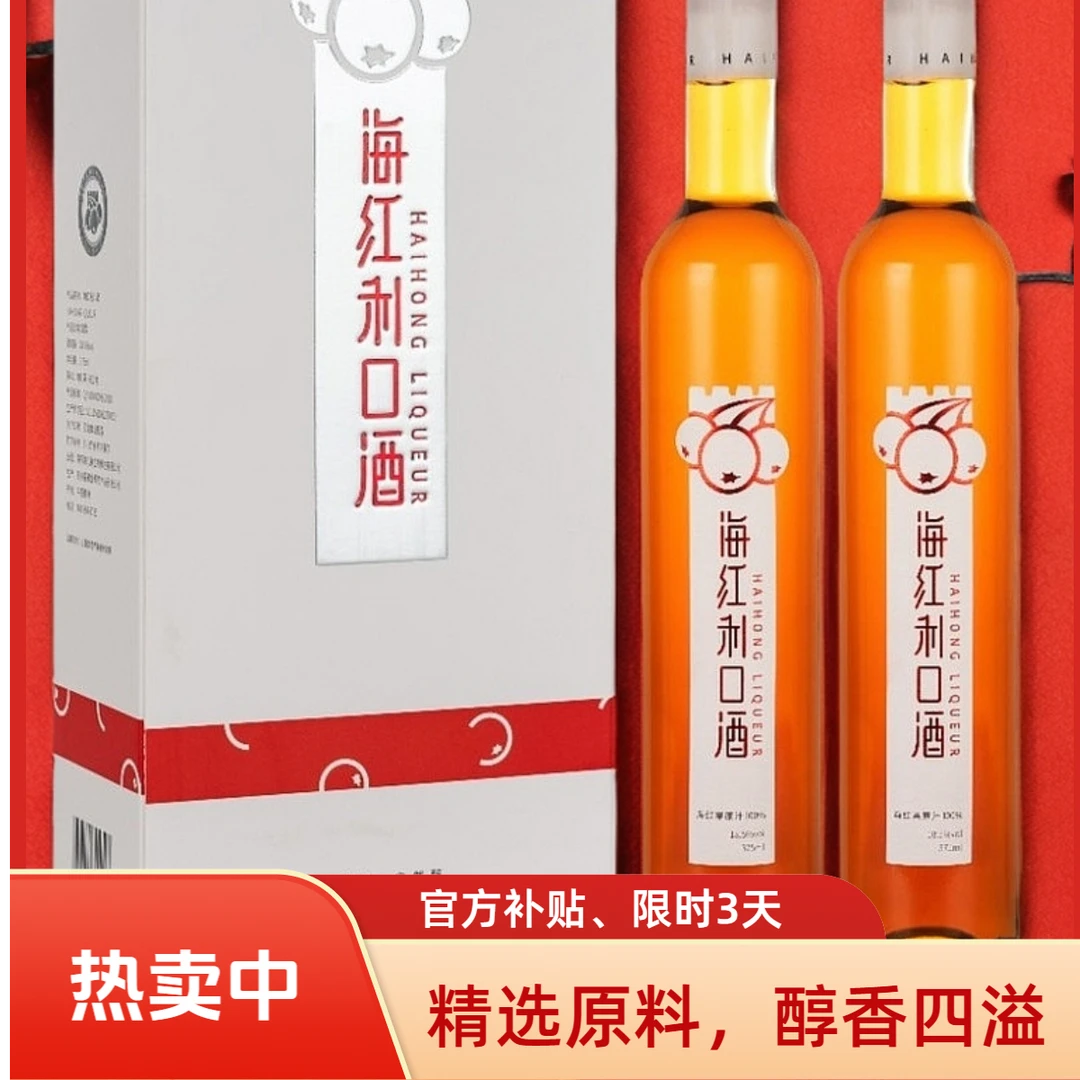 【年货节特惠】 【6瓶装】 利口酒15.5°（375ml*6瓶）（甜型）