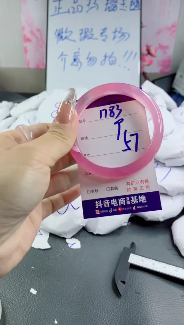 玛瑙/玉髓手镯未镶嵌1783