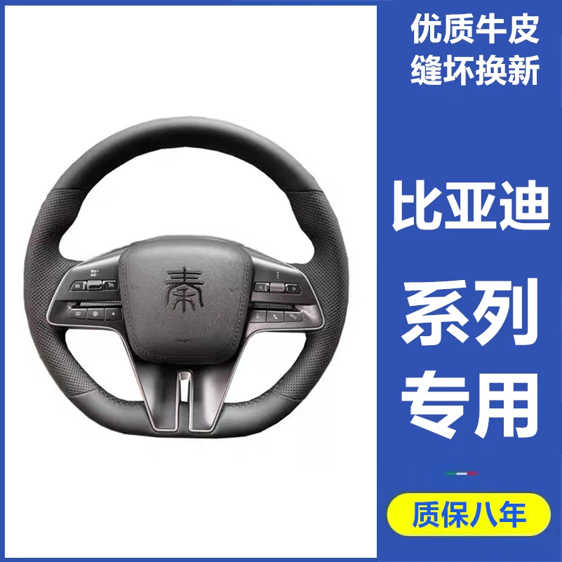 适用于比亚迪秦L专用手缝方向盘套秦plus唐宋驱逐舰05宋L方向盘套
