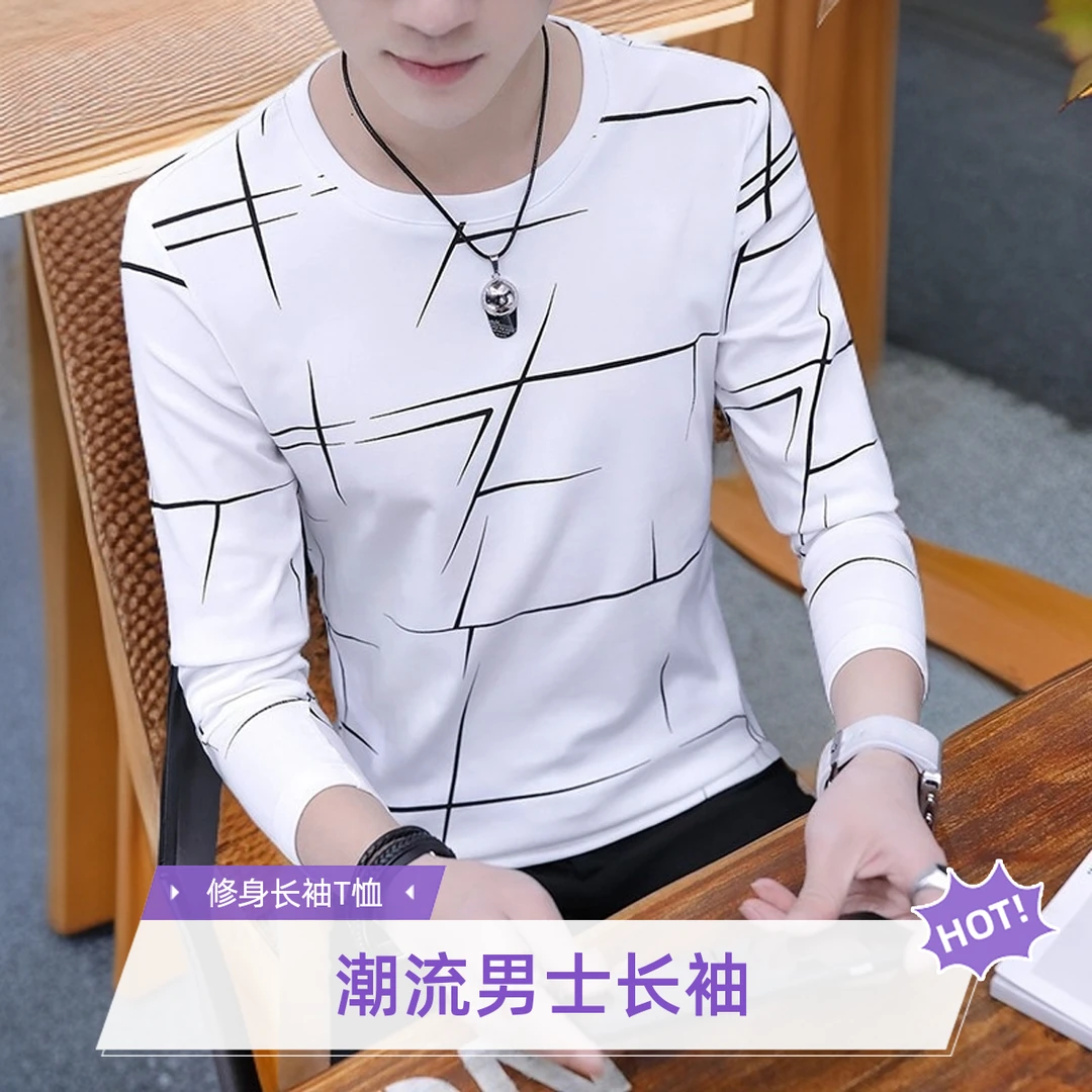 春夏清爽长袖t恤圆领休闲男士长袖修身薄款T恤帅气男士舒适T恤
