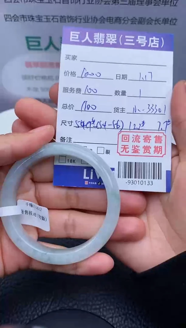 【闪购商品】翡翠颈饰未镶嵌-93010133