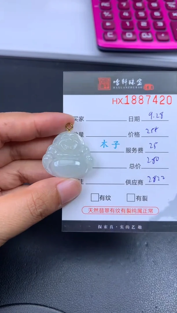未镶嵌挂件翡翠哈轩 挂件1