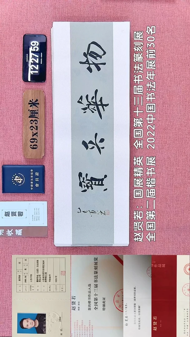 书法83         赵老师书法作品