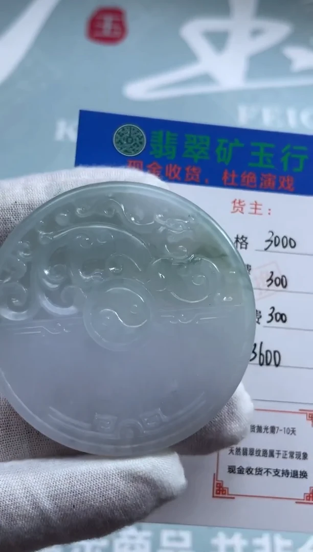 未镶嵌定制翡翠用****8-毛货-不退不换