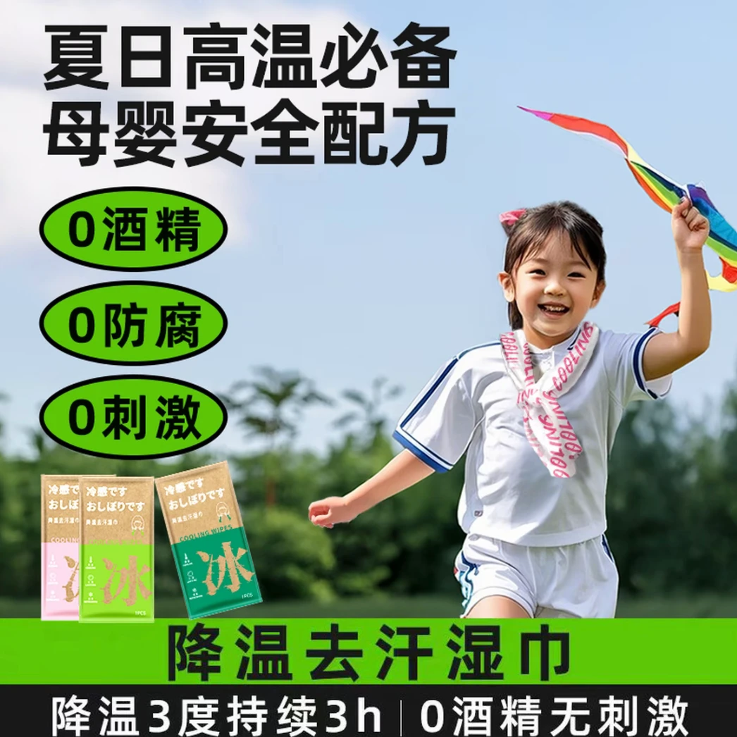 毛巾提神神器冰巾薄荷丨湿巾运动必备军训冷感清凉降温清凉湿巾