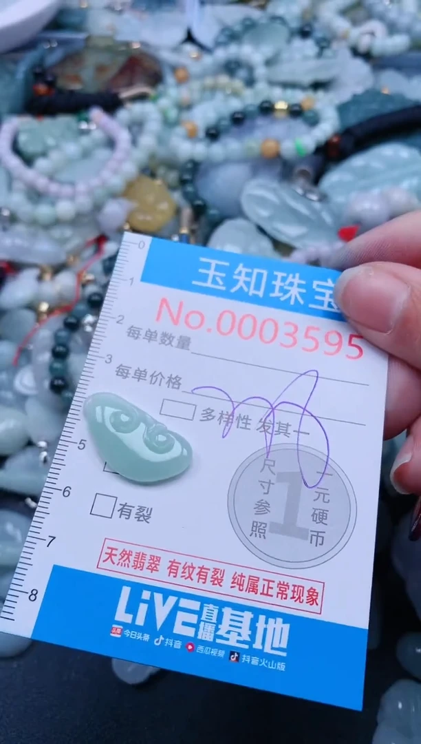 【闪购商品】翡翠吊坠(不含链)未镶嵌3595