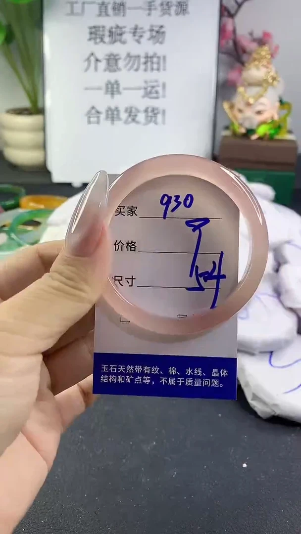 手镯玛瑙/玉髓未镶嵌930