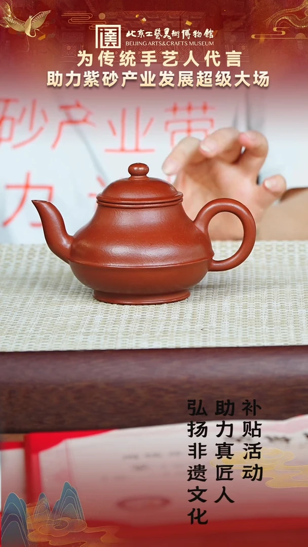 95宜兴紫砂助力紫砂产业大红袍
