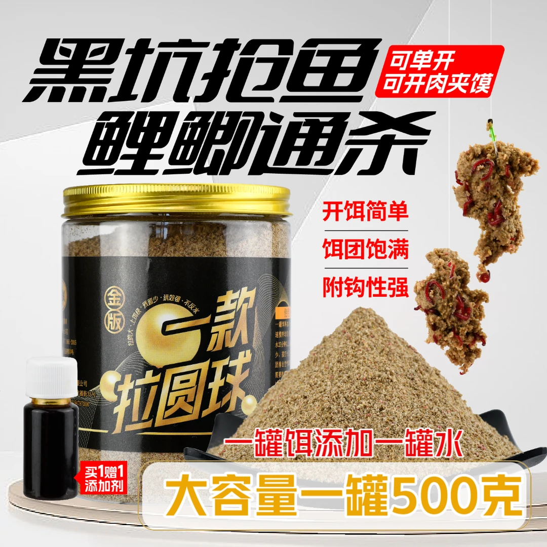 鲤鱼拉饵肉夹馍高蛋白一款拉圆球秋冬大棚红虫拉大饵工程鲫鱼饵料