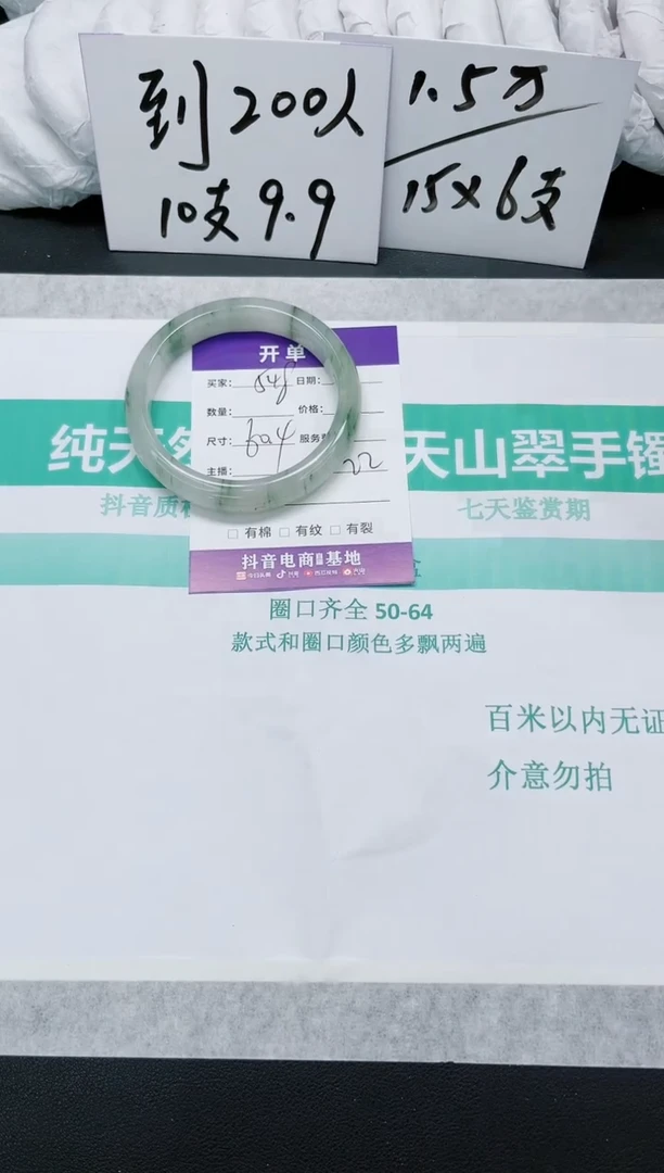 石英质玉手镯未镶嵌548-60.4