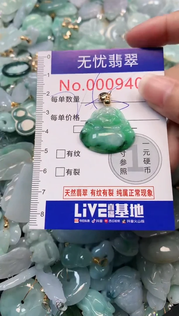 颈饰未镶嵌翡翠9408