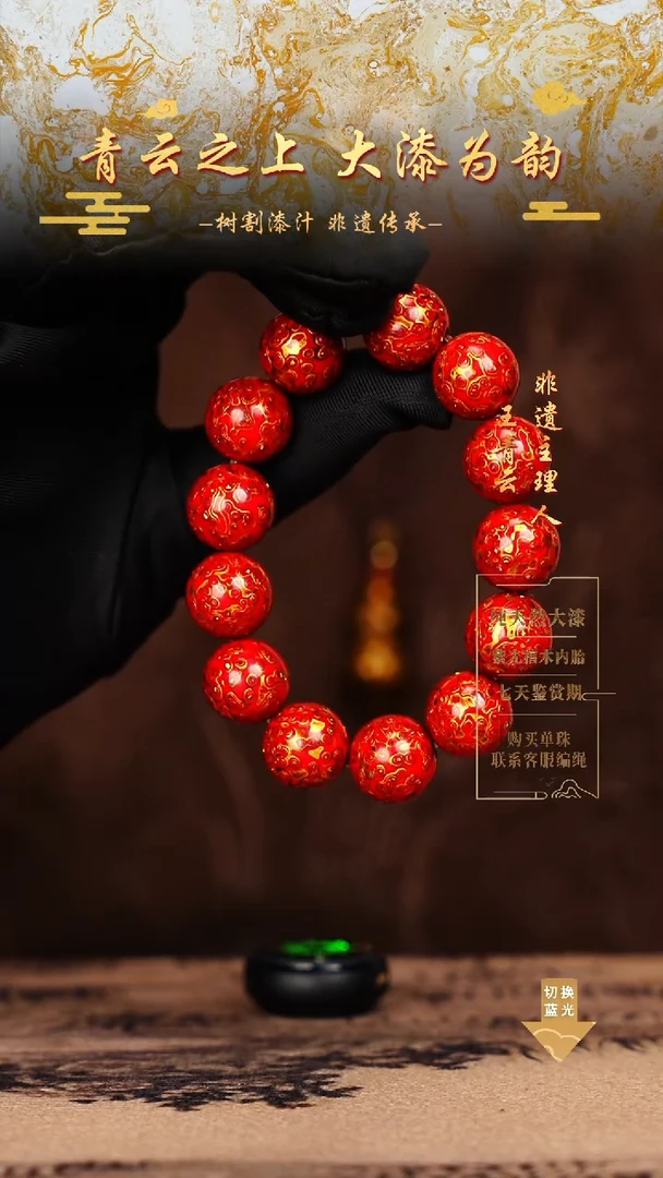 1.5正红金变彩手串13颗