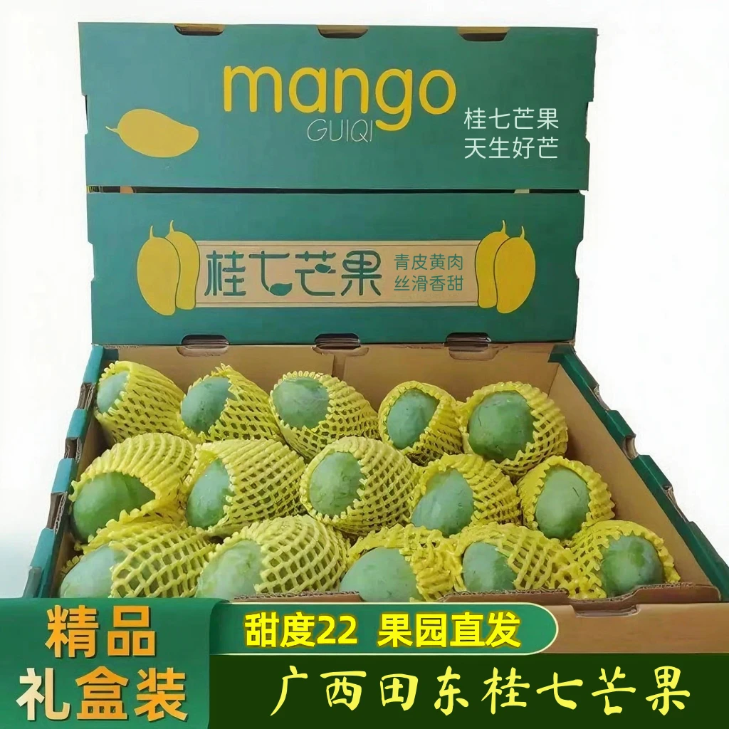 【桂七飞机盒】正宗广西百色田东正宗桂七芒果5/9斤香甜多汁新鲜