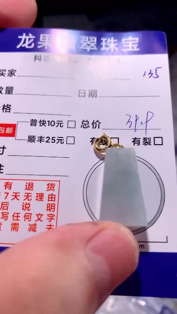 翡翠未镶嵌颈饰无事牌135