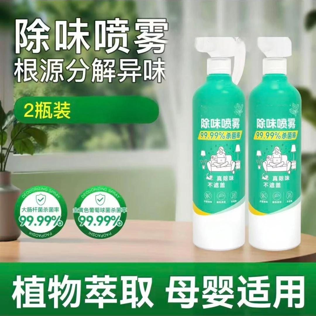 净化清新喷雾剂除烟味喷雾去除烟味神器孕妇婴儿可用衣服房间分解