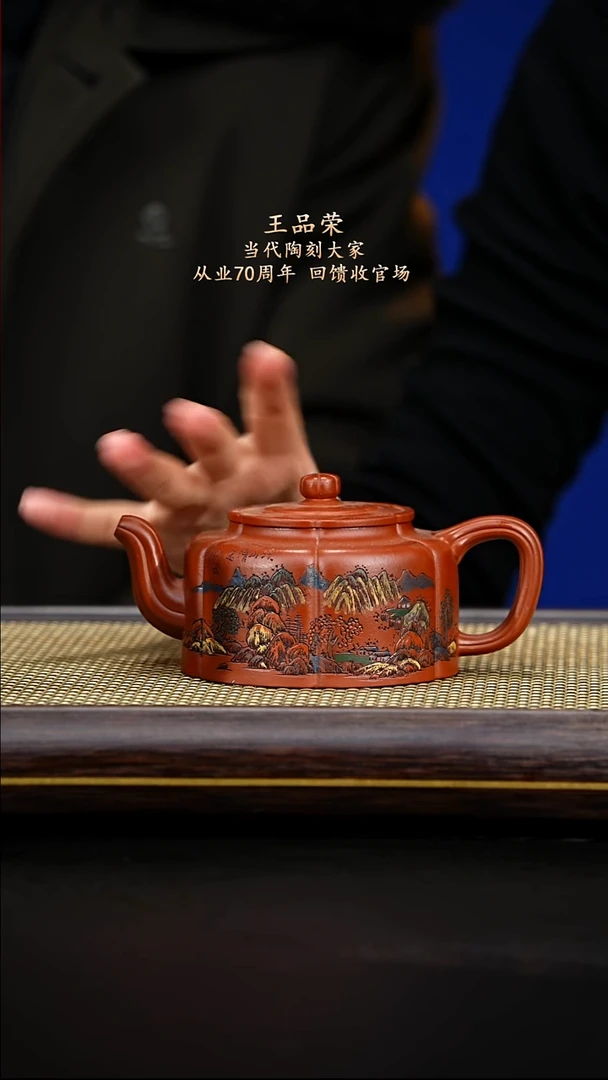 紫古斋紫砂王品荣49